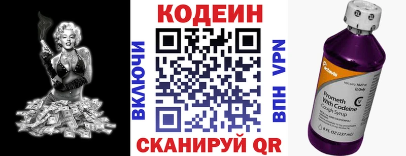 Кодеин Purple Drank  Купить где  Нестеровская 